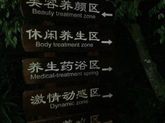-龙山酒店温泉