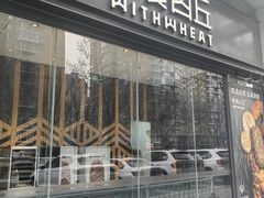 门面-原麦山丘(天虹店)