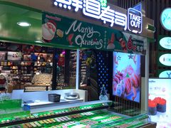 门面-鲜道寿司(无锡苏宁店)