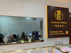 点击看大图 -景祥珠宝打金·黄金加工修理·旧款改造镶嵌