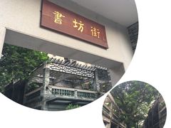 -北京路步行街-千年古道遗址