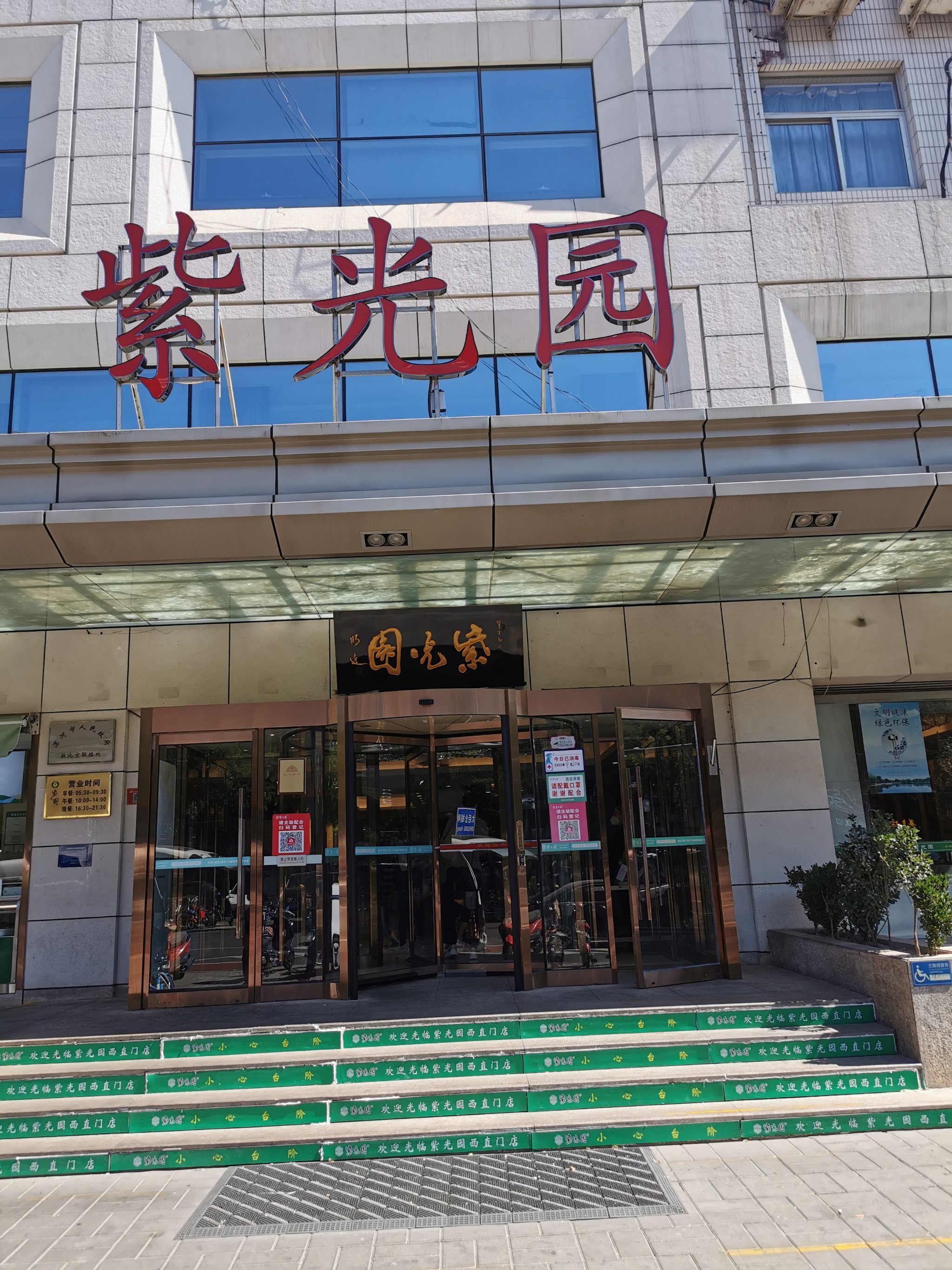 紫光园大兴店图片