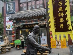 -清真·二嫂子煎饼果子(鼓楼旗舰形象店)