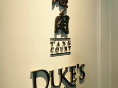 -东海朗廷酒店-唐阁T’ANG COURT 中餐厅