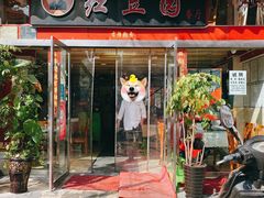 门面-红豆园(文林街店)