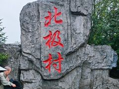 -北极村旅游风景区