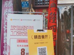 -富正毅三下锅连锁(三店)