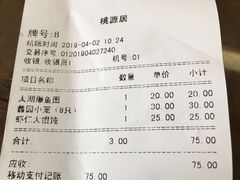 账单-桃源居(蠡园店)