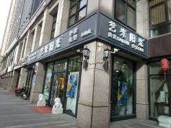 大厅-艺米阳光Hair Salon