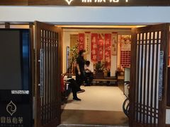 -鼎族怡华·指压·油压·经络(西单昌盛大厦店)