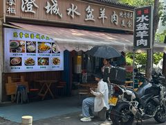 -陈掌柜澄城水盆羊肉(钟楼店)