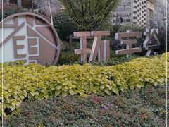-中海环宇荟