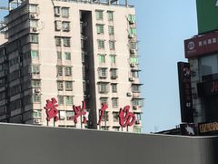 -黄兴南路步行商业街