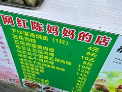 -陈妈妈的店-下沙灌汤烧卖(新场大街店)