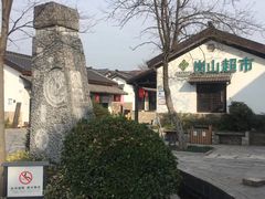 -石塘人家