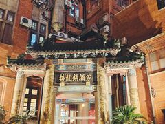 -梅龙镇酒家(南京西路总店)