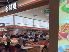 -乡村基·川味现炒大王(熙悦天街店)