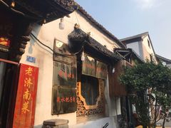 -老济南民间小吃·传统鲁菜(芙蓉街店)