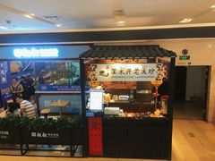 -深水井老冰粉(解放碑英利大融城店)