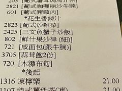 账单-番茄屋葡式美食(总店)