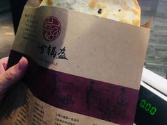 -阿甘锅盔(合生汇购物中心店)