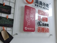 -贺记蛋烘糕(文庙西街店)
