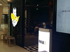 -新辣道鱼火锅(领展购物广场·中关村店)