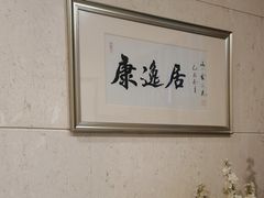 -康逸居·始于2002(海安店)