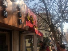 -王记西鎮电烤肉(汶上路店)