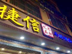 -南澳岛打卡果汁冰公司
