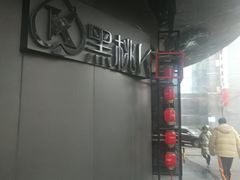 -黑桃K生日订制KTV