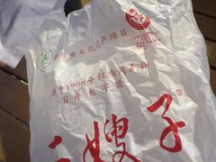 -清真·二嫂子煎饼果子(鼓楼旗舰形象店)
