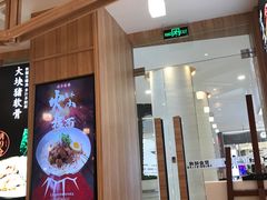 门面-味千拉面(世纪东方店)