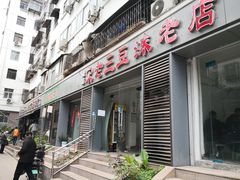 门面-宋老三苏肉羊肉汤老店