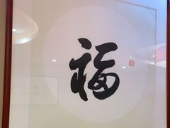 -魁盛居百年鲁菜馆(中林路店)