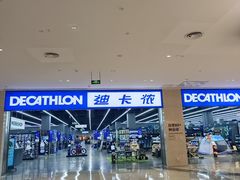 -迪卡侬(安德门店)