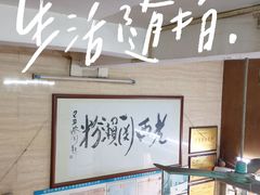 -老西关濑粉(文明路店)