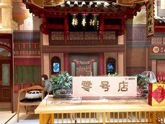 -北京稻香村(零号店)