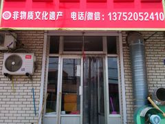 -刘记独流白糕干