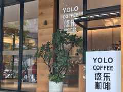 -YOLO COFFEE悠乐咖啡