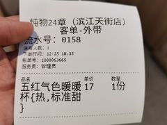 -炖物24章·顺时轻养茶(杭州保利时光里店)