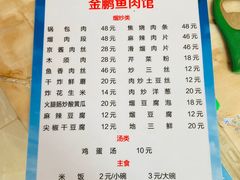 -金鹏鱼肉馆