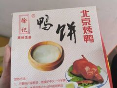 -徐记正宗北京烤鸭(北京东路总店)