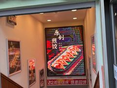 -东方饺子王(中央大街创始店)