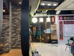 -湊湊火锅·茶憩(新中关购物中心店)