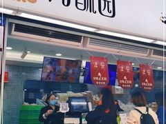 -闻酥园(青羊区文殊坊店)
