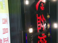 门面-缘来香大凉山西昌火盆烧烤.12年老店(巴国城店)