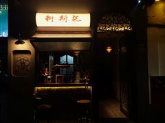 -Uncle Kosto科斯托·中东菜