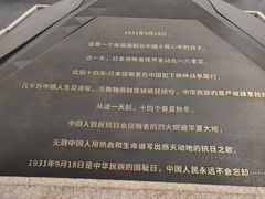 -沈阳“九·一八”历史博物馆