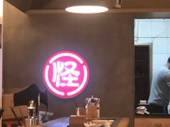 -牛王庙吳記怪味面(双楠店)